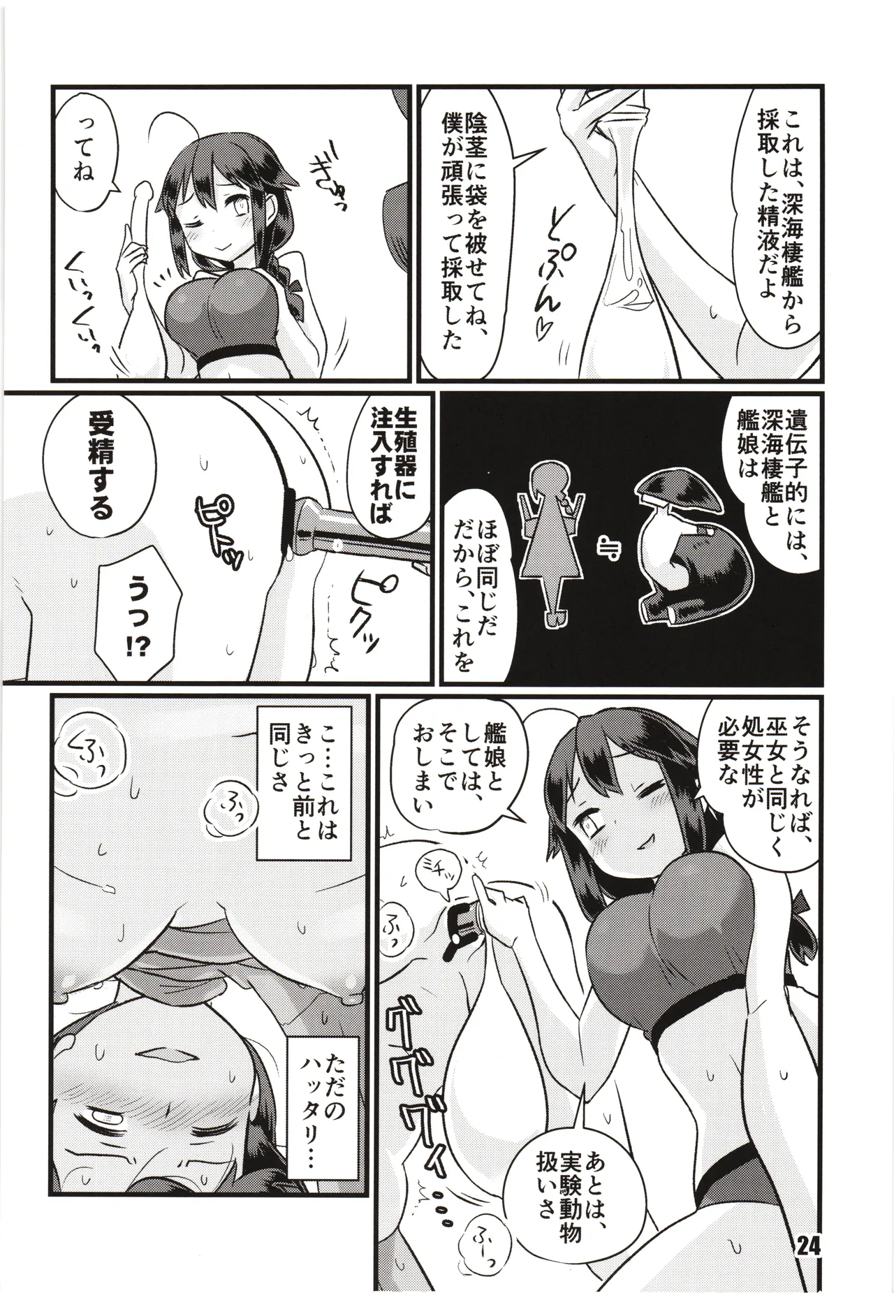 Zokuzokuzoku Utsusemi - Page 23