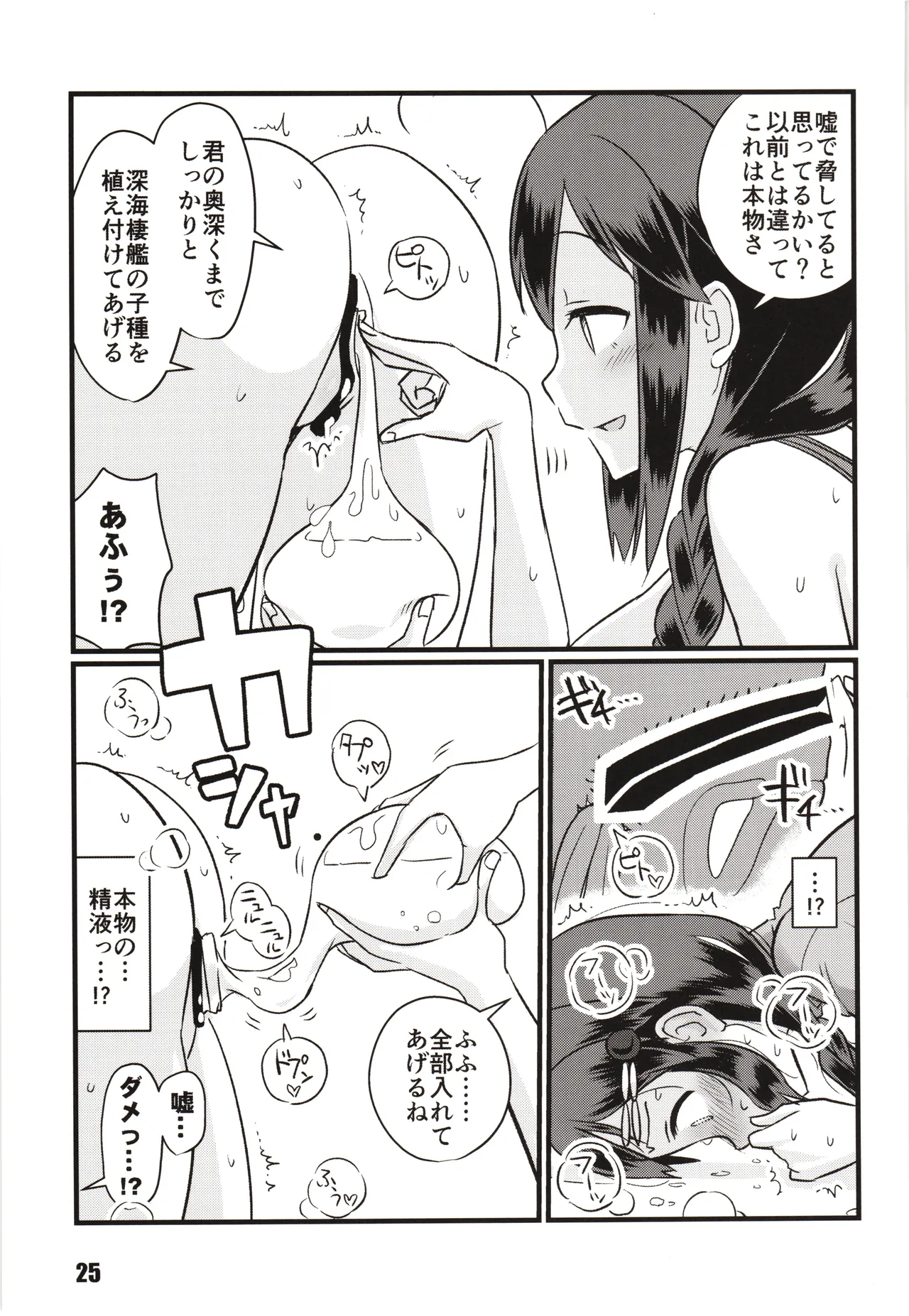 Zokuzokuzoku Utsusemi - Page 24