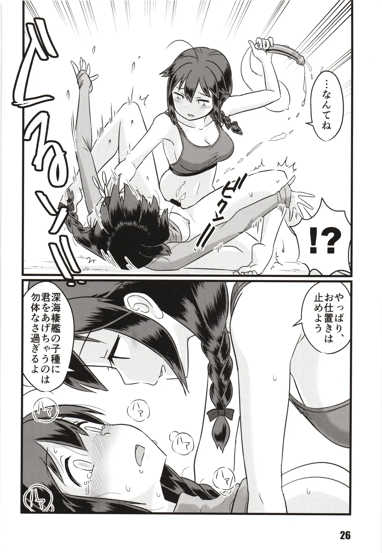 Zokuzokuzoku Utsusemi - Page 25