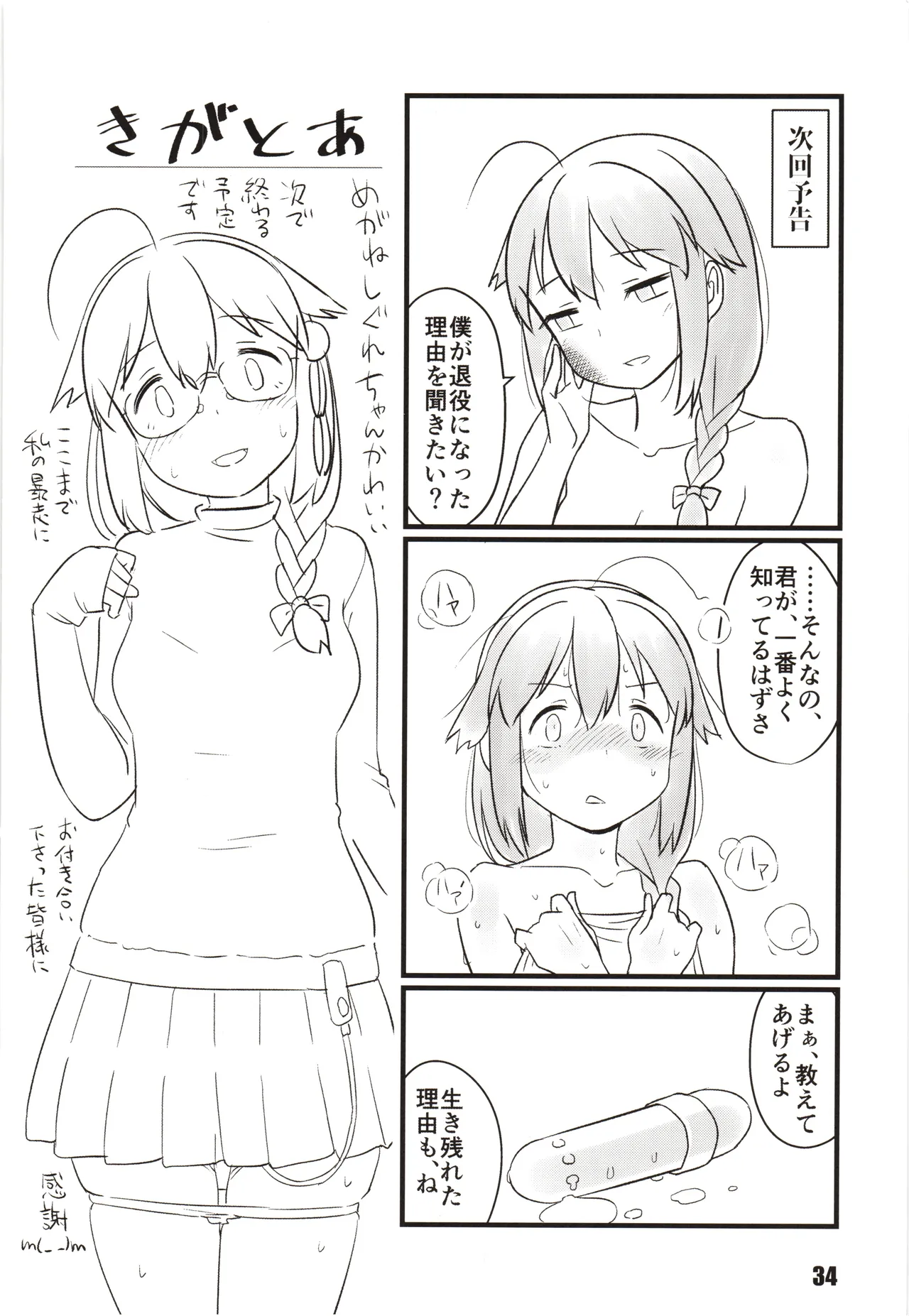 Zokuzokuzoku Utsusemi - Page 33