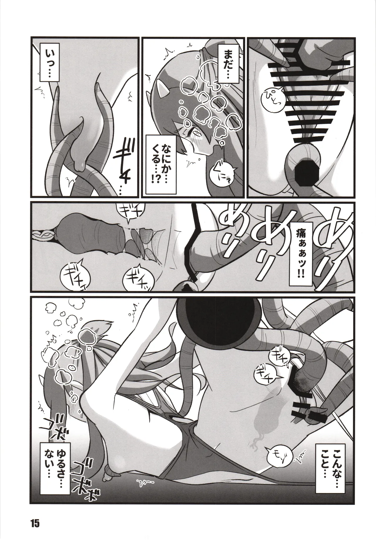 Toukan Kachuu - Page 14