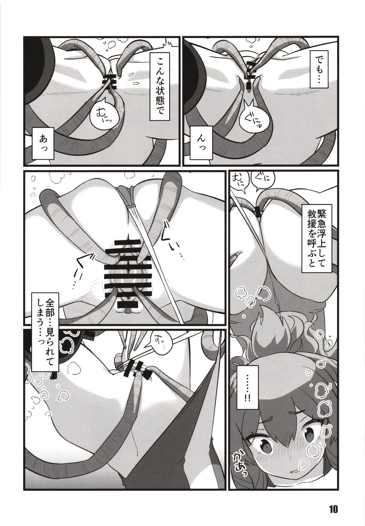 Toukan Kachuu - Page 9