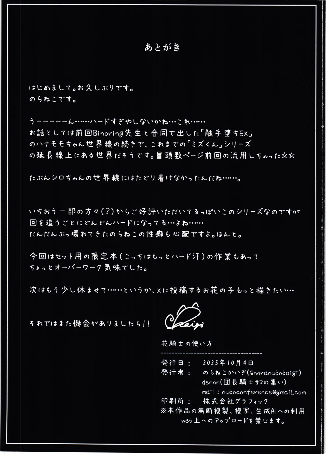 Page 31 of Hanakishi no tsukaikata