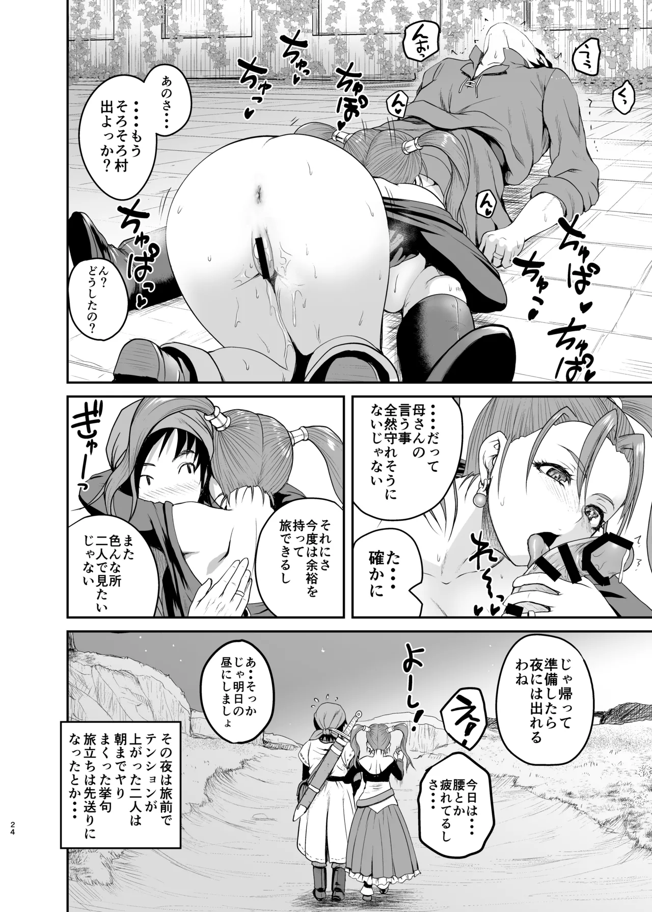 Yome no Iroke ga Tsuyosugiru - Page 23
