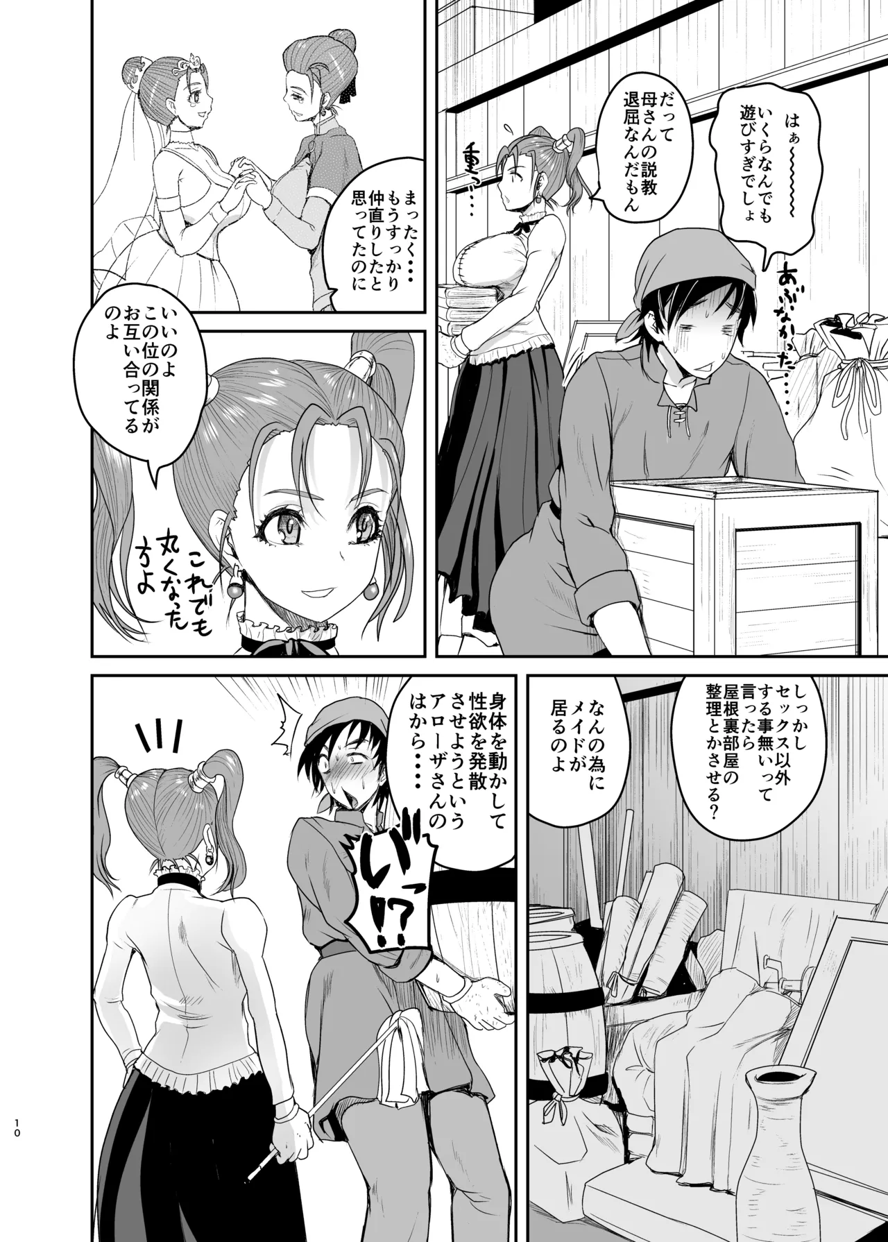 Yome no Iroke ga Tsuyosugiru - Page 9