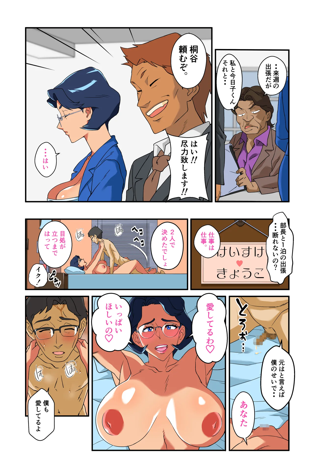 Tsuma no Bakunyuu ni Muragaru Otokotachi - Page 21