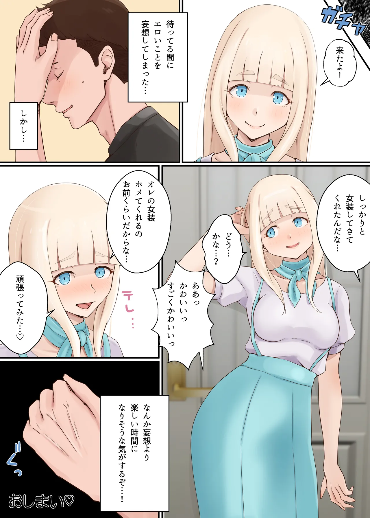 Seme Uke? - Page 28