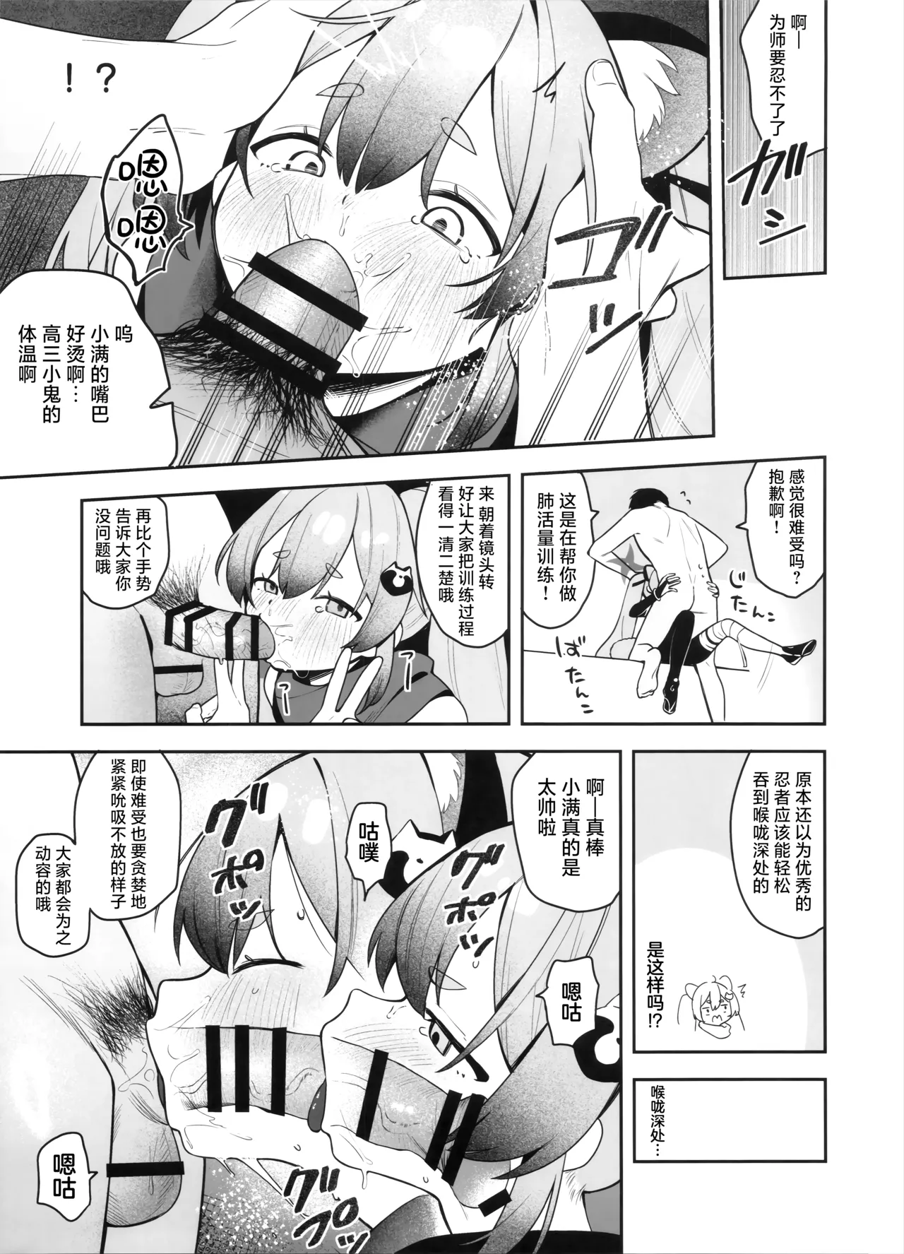 Shoujo Inpouchou Michirucchi | 少女淫法帖 色色小满亲 - Page 11