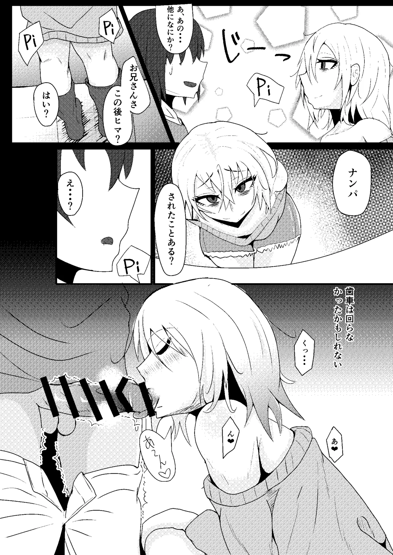 メスっぽいお兄さんといいことしたい！！ - Page 4