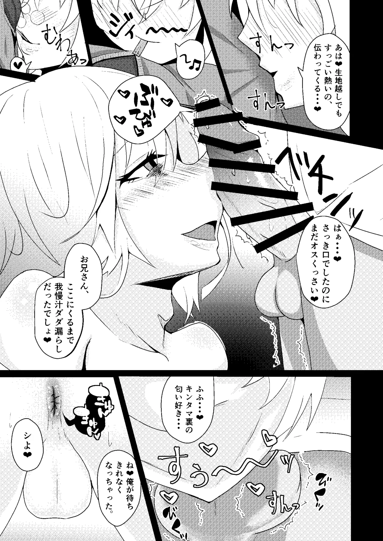 メスっぽいお兄さんといいことしたい！！ - Page 8