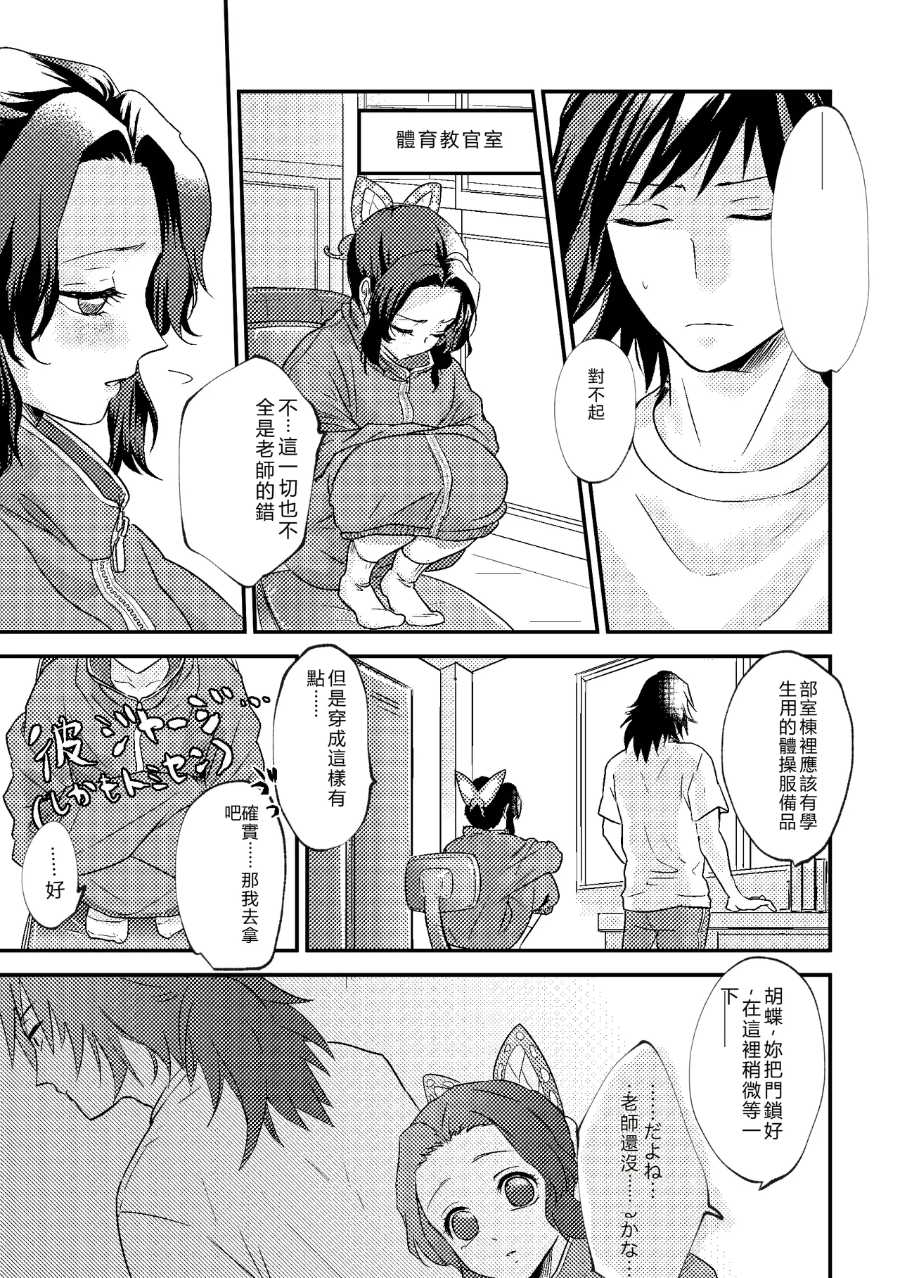 Sensei Souteigai no Jitai desu! - Page 10