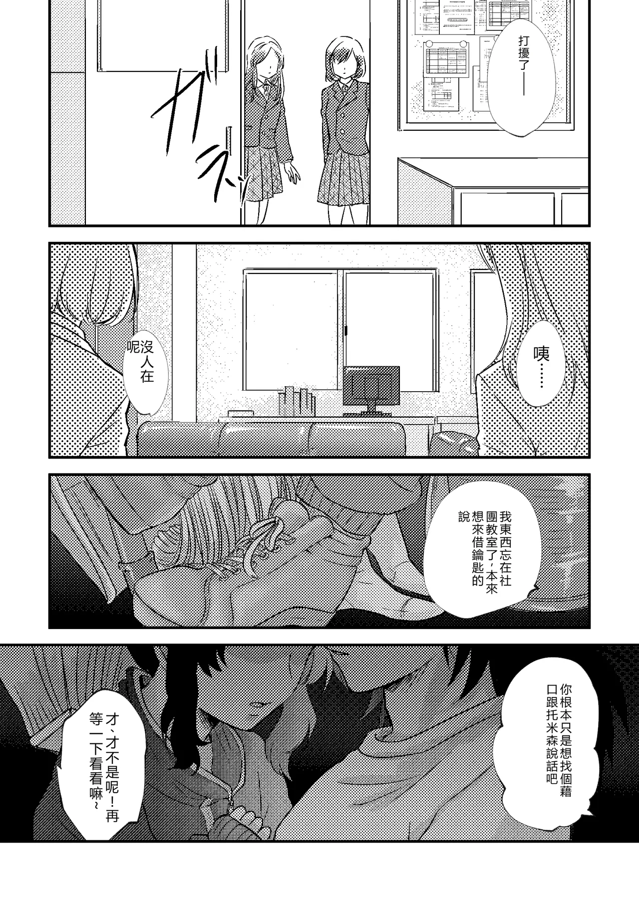 Sensei Souteigai no Jitai desu! - Page 12