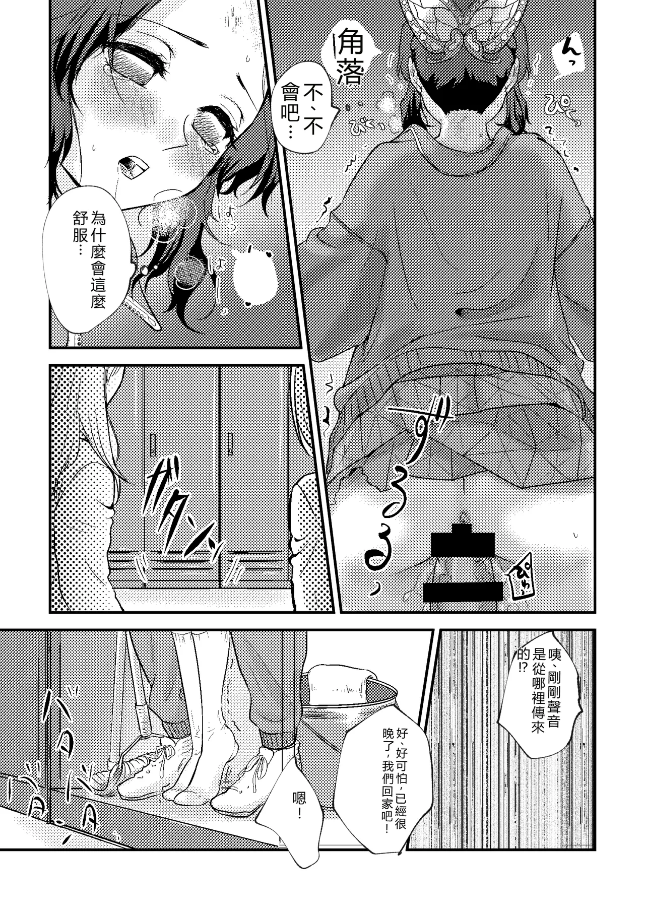 Sensei Souteigai no Jitai desu! - Page 26