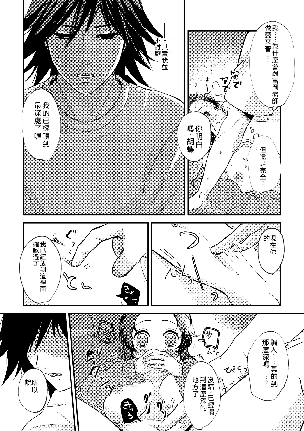 Sensei Souteigai no Jitai desu! - Page 29