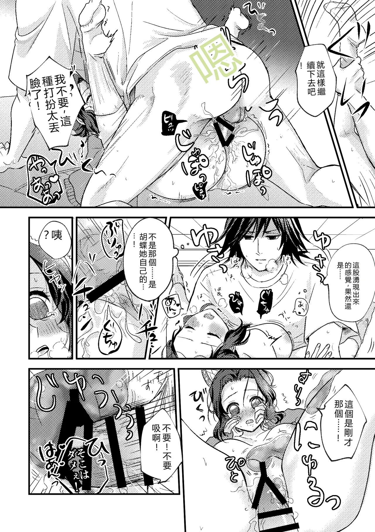 Sensei Souteigai no Jitai desu! - Page 31