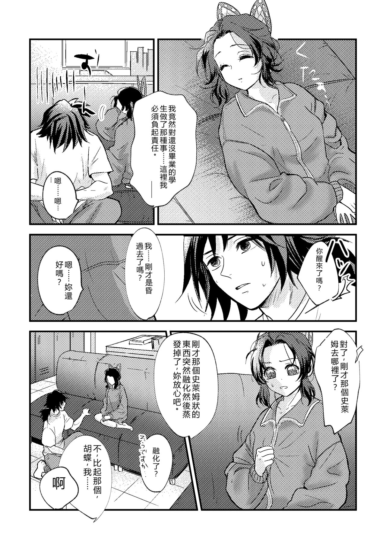 Sensei Souteigai no Jitai desu! - Page 33