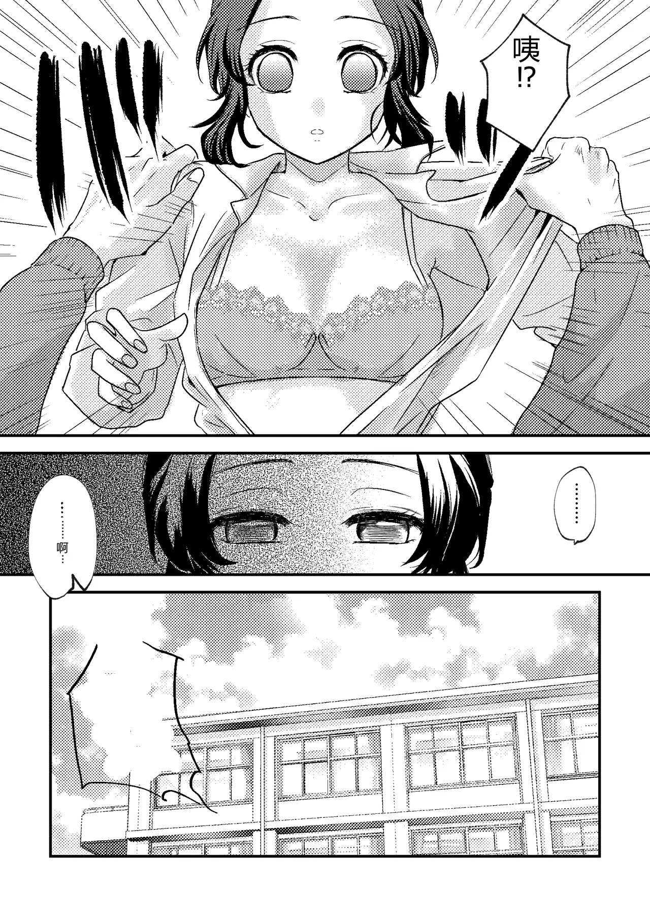 Sensei Souteigai no Jitai desu! - Page 9