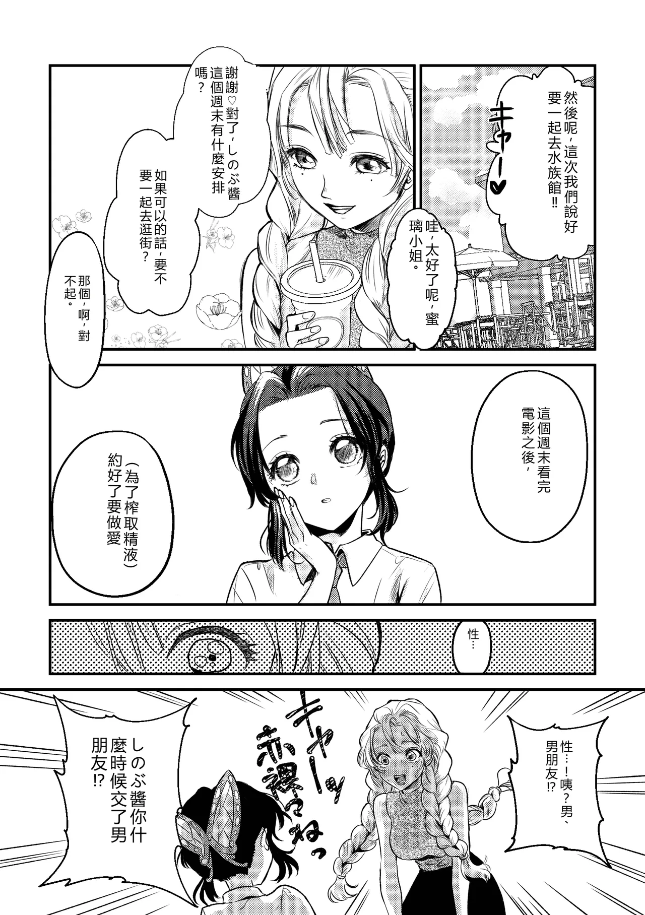 Sensei Souteigai no Jitai desu! 2 - Page 19