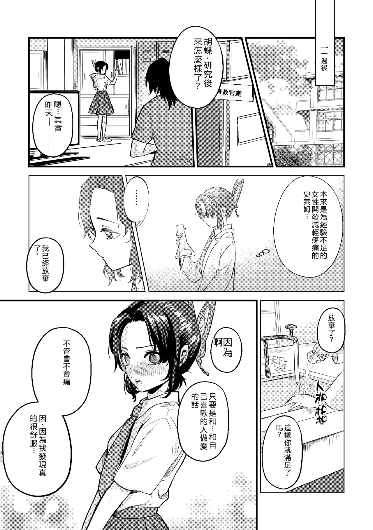 Sensei Souteigai no Jitai desu! 2 - Page 22