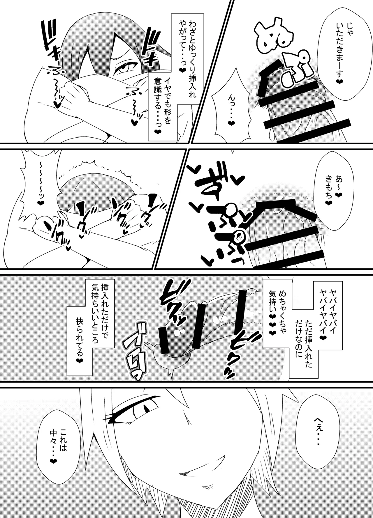 整体のお姉さん♂の漫画 - Page 6
