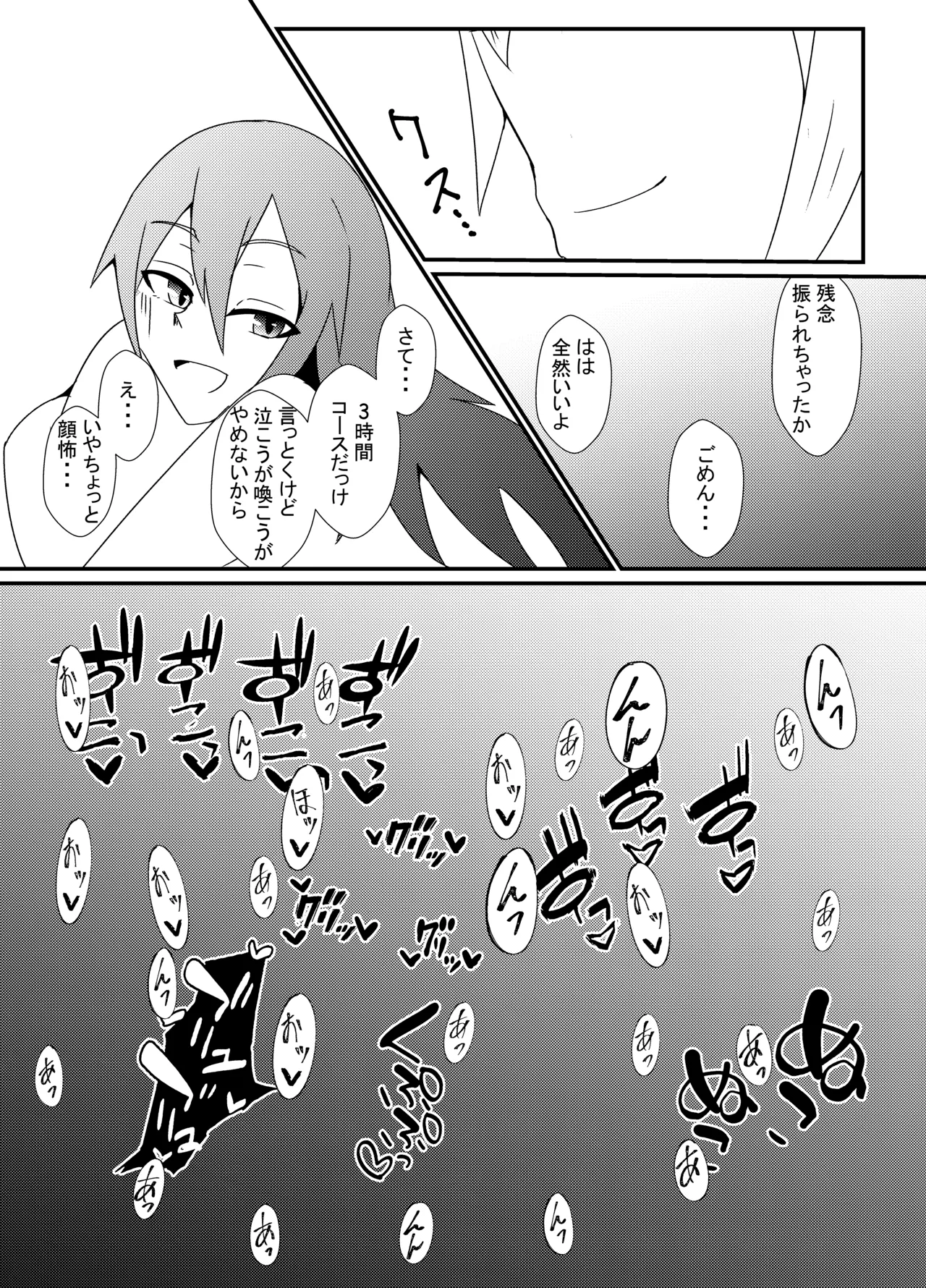 整体のお姉さん♂の漫画 - Page 9