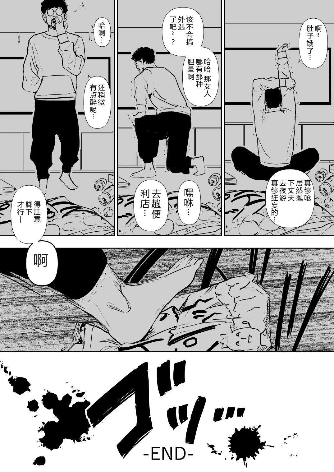 Danchi Zuma Kaikin - Page 123