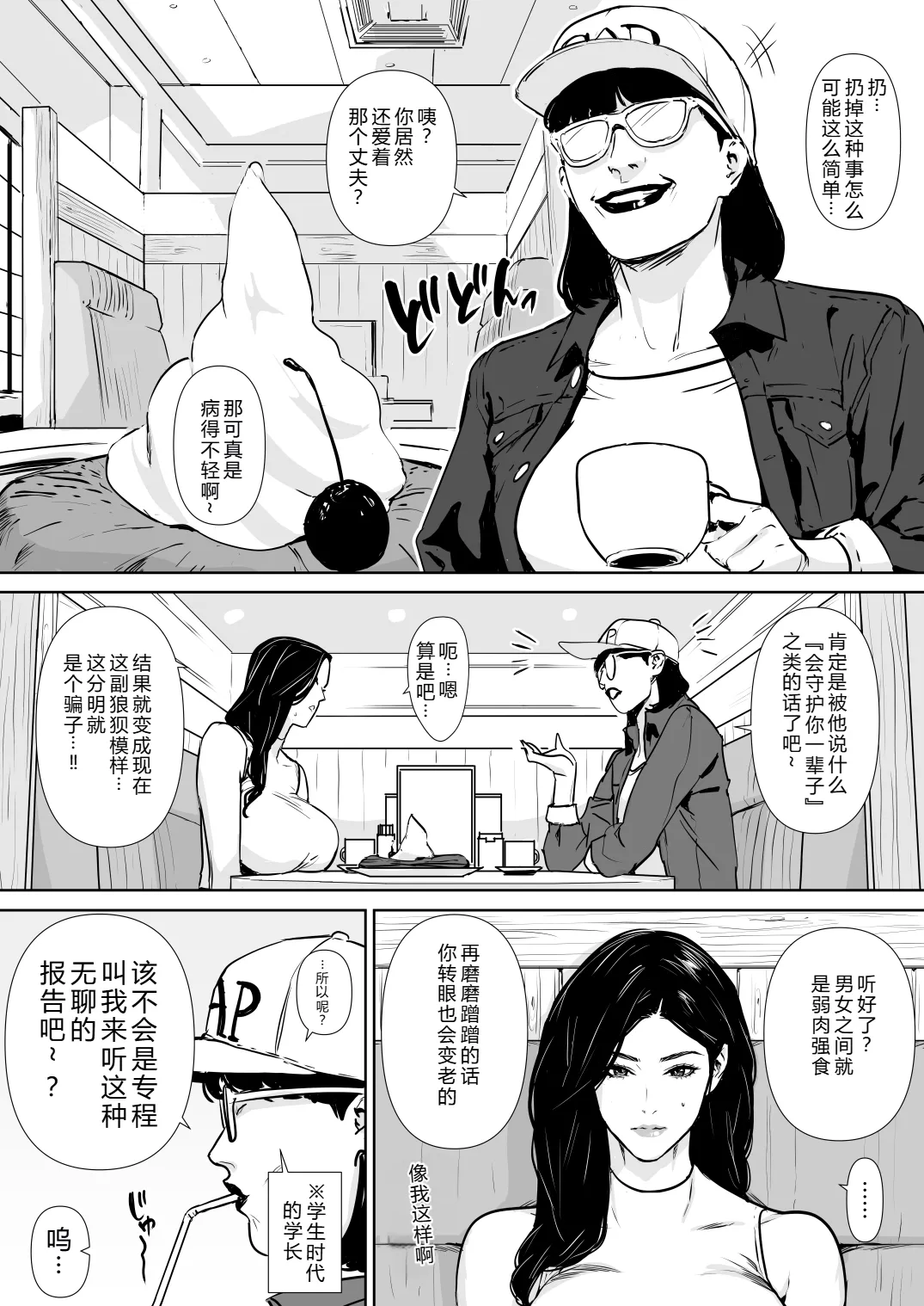 Danchi Zuma Kaikin - Page 14