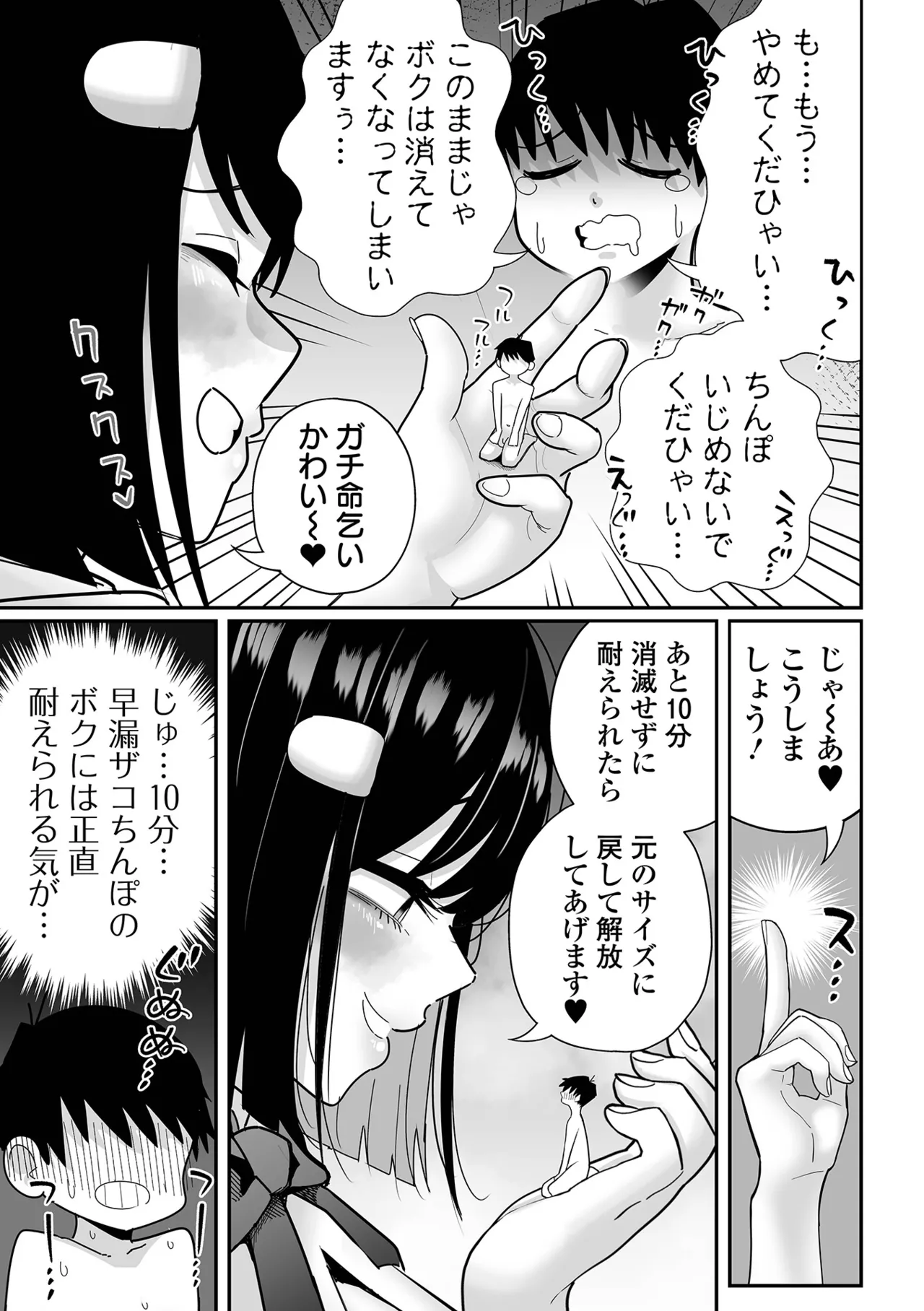 Dekajo! Vol. 8 - Page 19