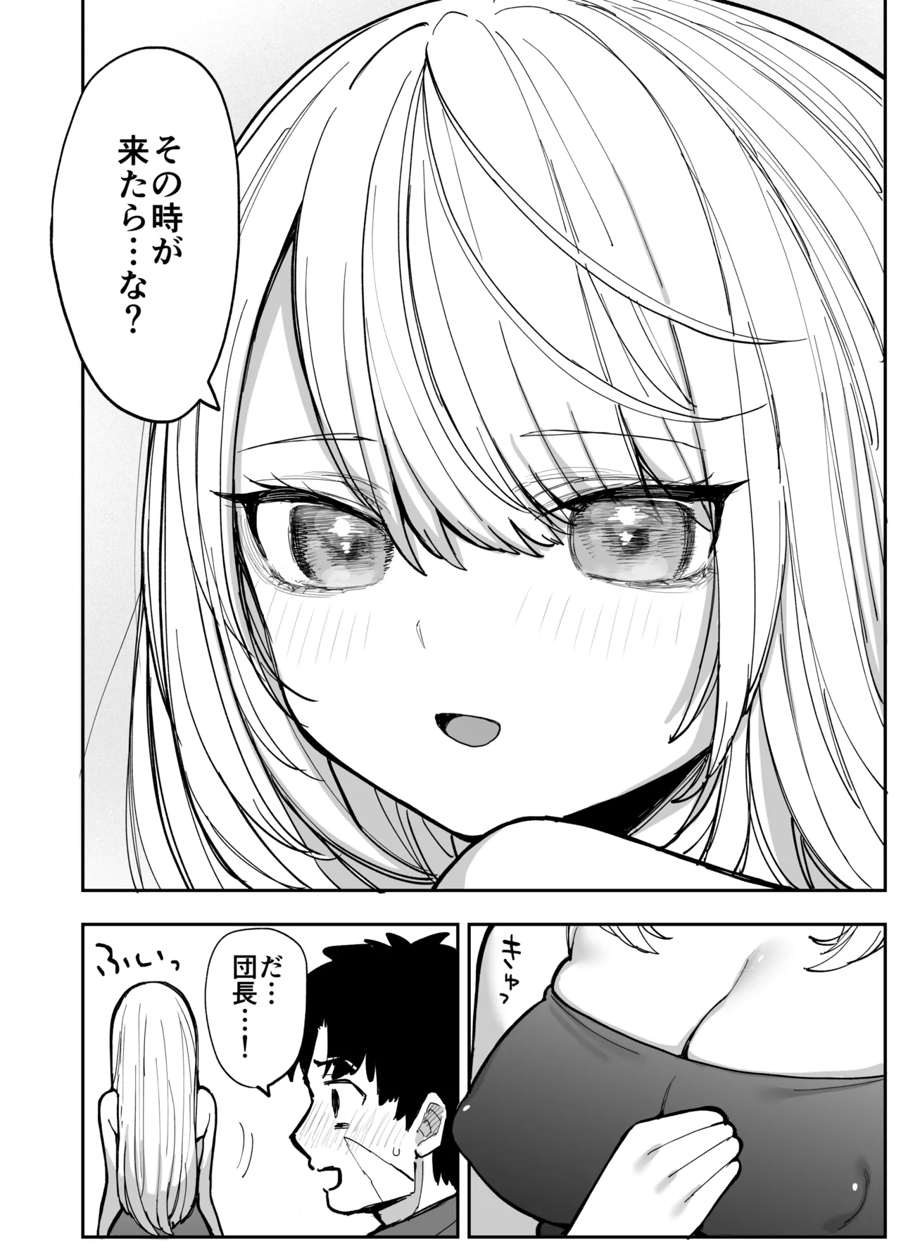 Oukoku Kishidanchou no Tai Succubus Tokkun 1 - Page 111