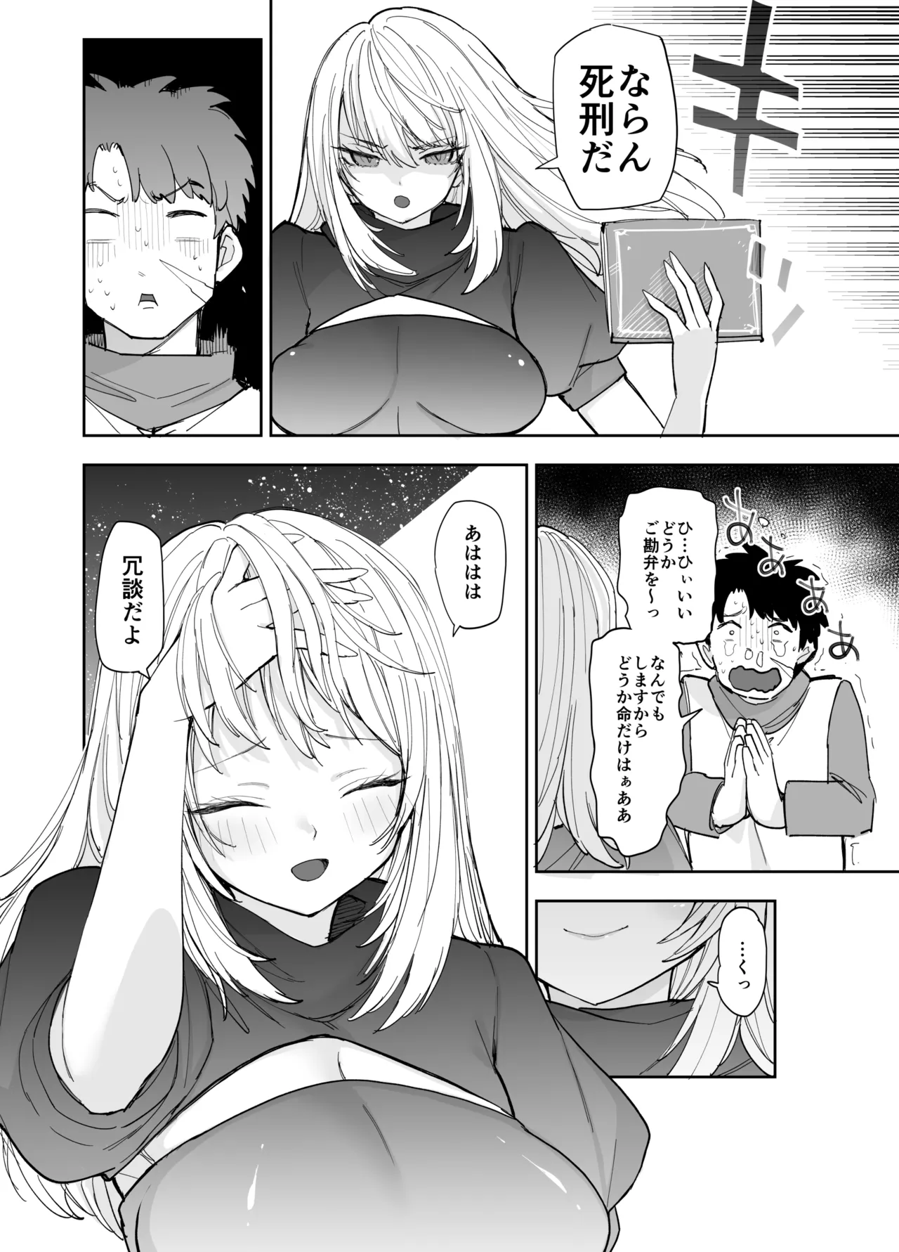 Oukoku Kishidanchou no Tai Succubus Tokkun 1 - Page 23
