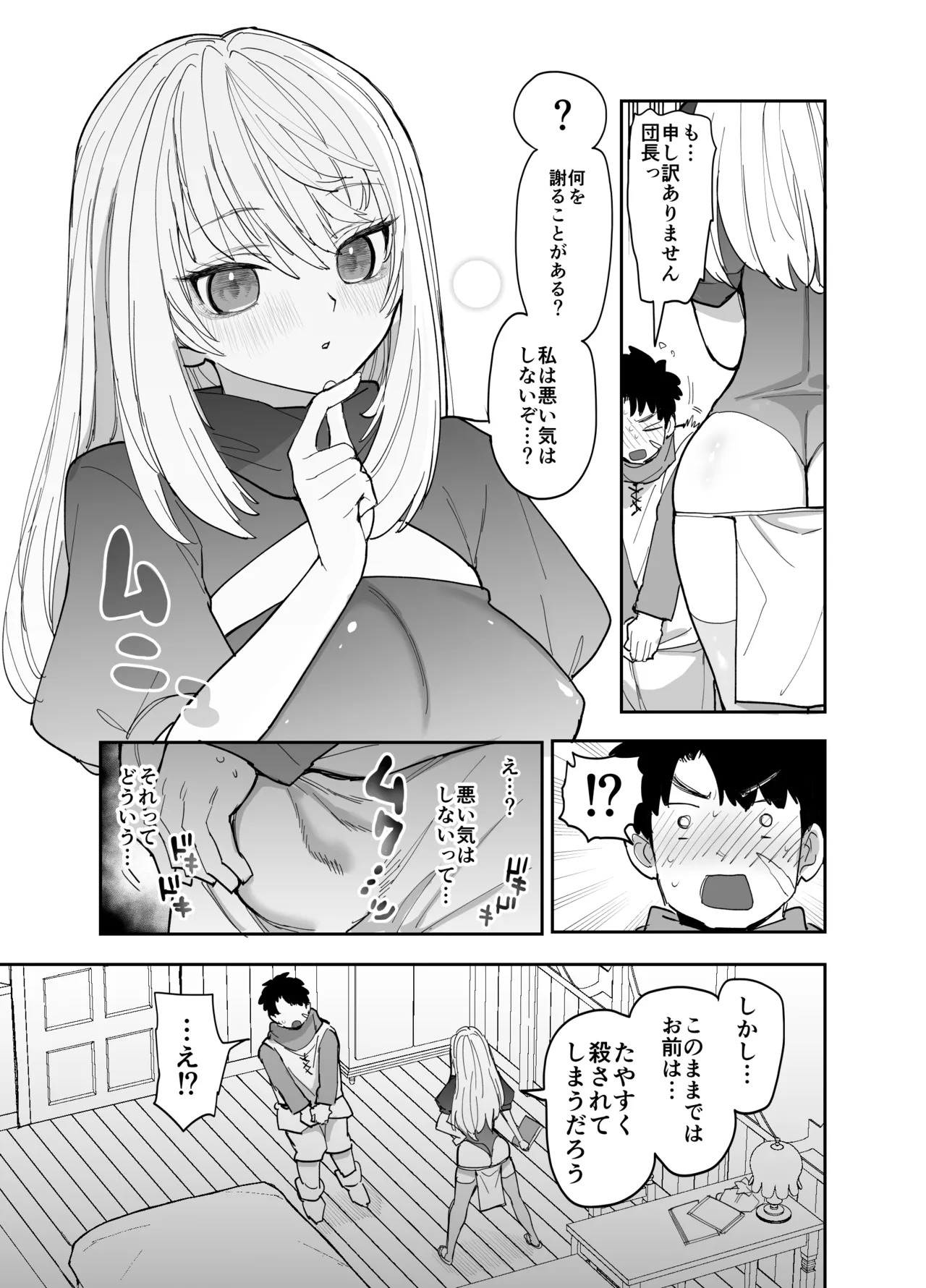 Oukoku Kishidanchou no Tai Succubus Tokkun 1 - Page 26