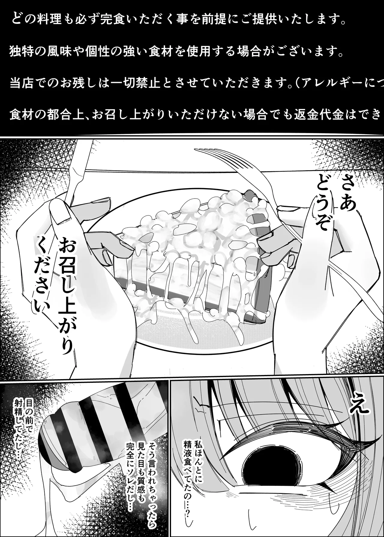 Semen Sweets Paradisus - Page 31