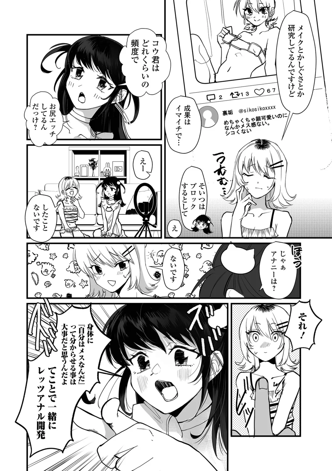 Otokonoko to Nariyuki Makase - Page 20