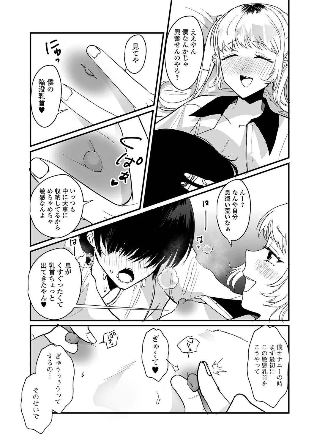 Otokonoko to Nariyuki Makase - Page 39