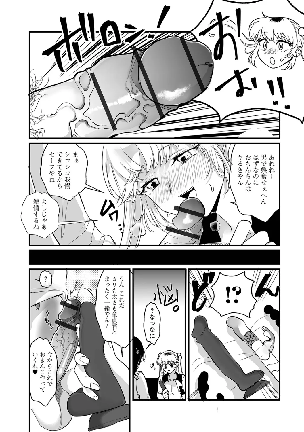 Otokonoko to Nariyuki Makase - Page 41