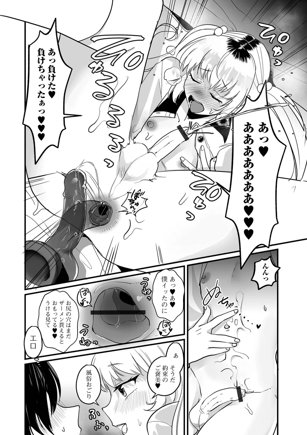 Otokonoko to Nariyuki Makase - Page 46