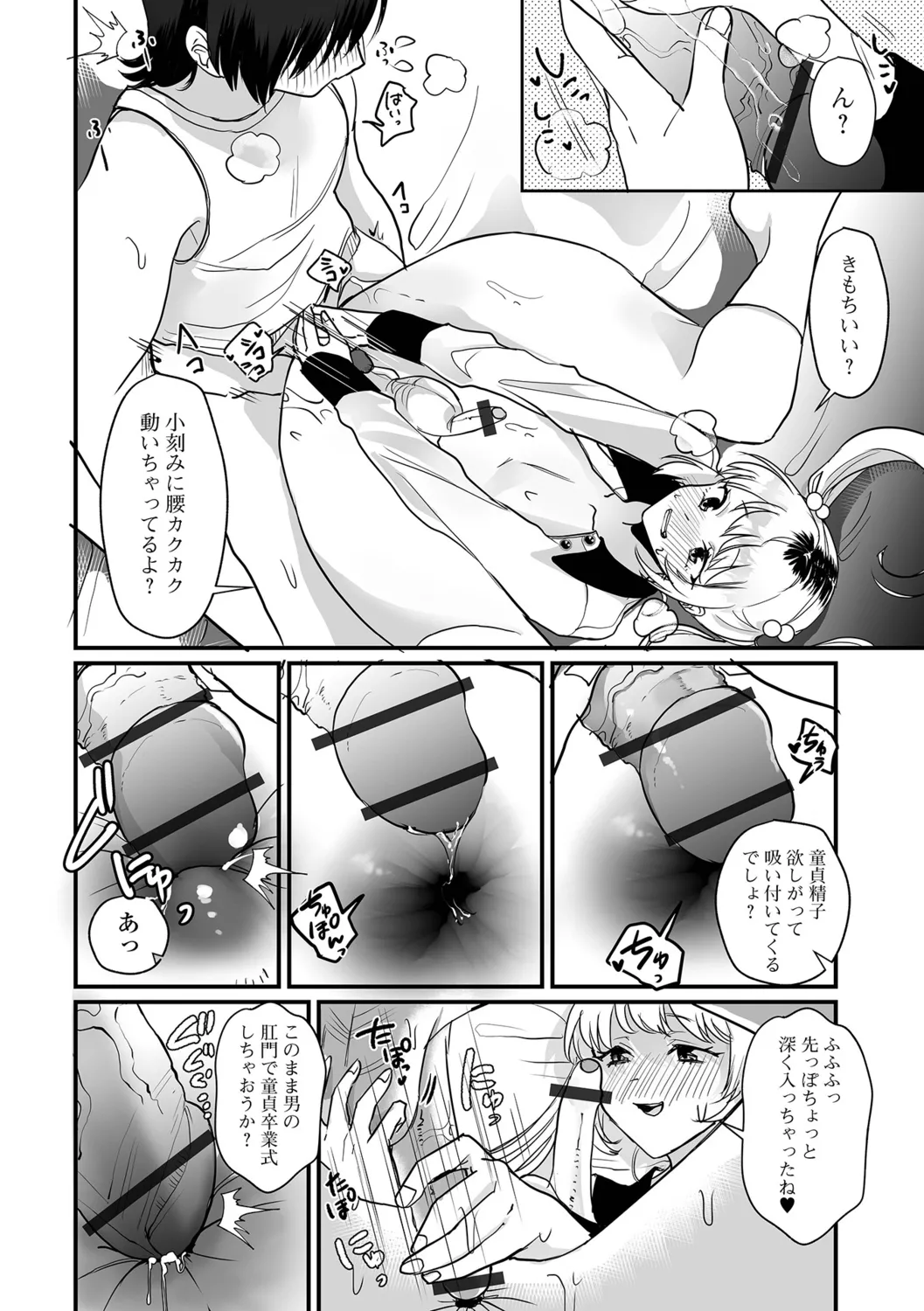 Otokonoko to Nariyuki Makase - Page 48