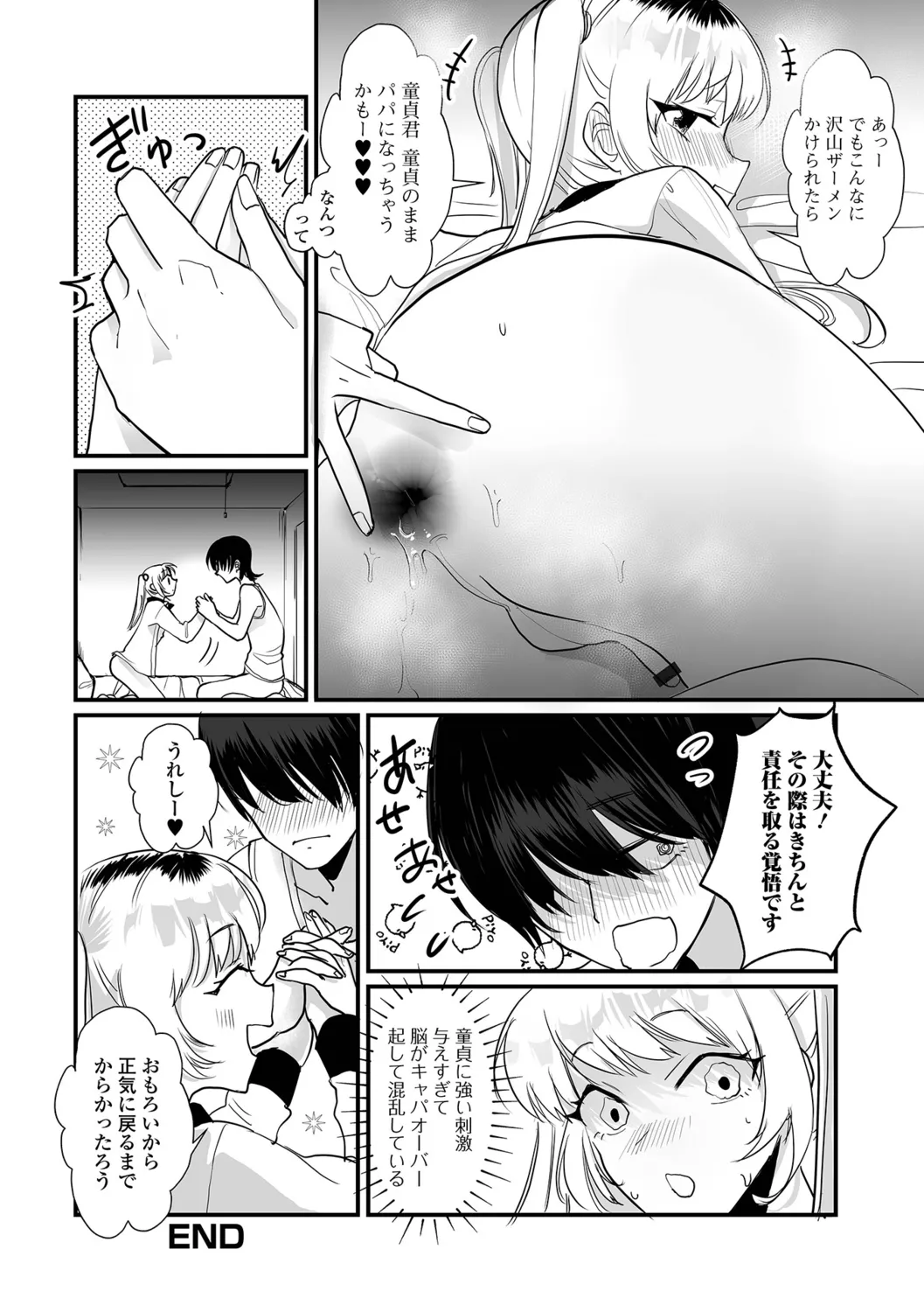 Otokonoko to Nariyuki Makase - Page 50