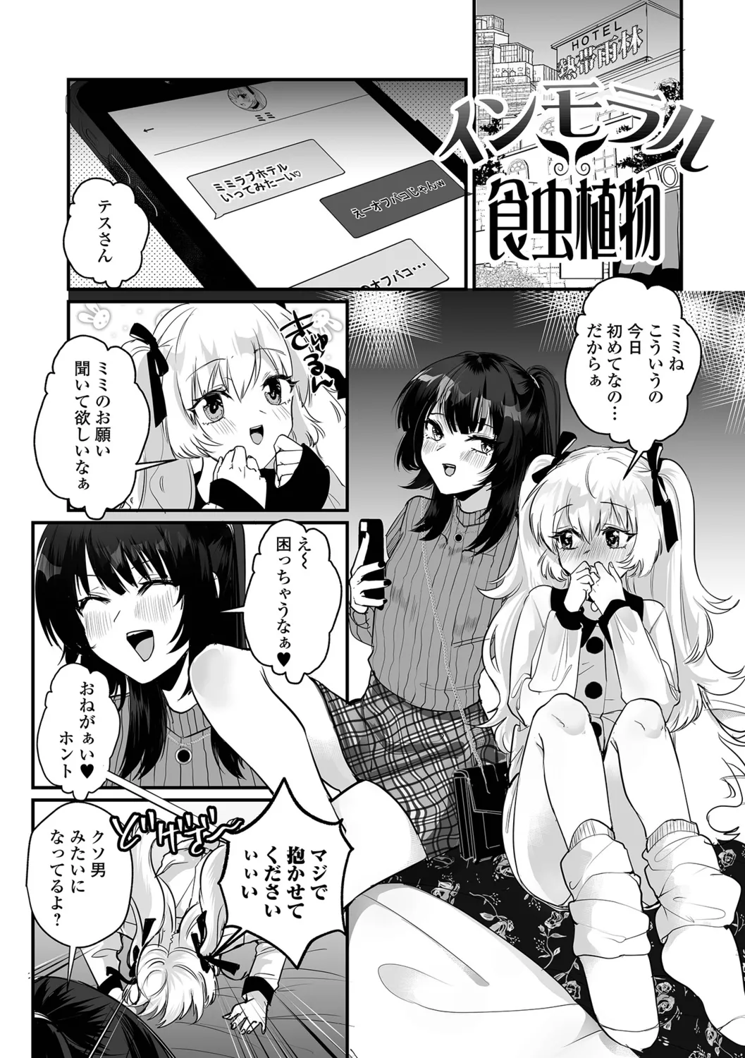 Otokonoko to Nariyuki Makase - Page 51