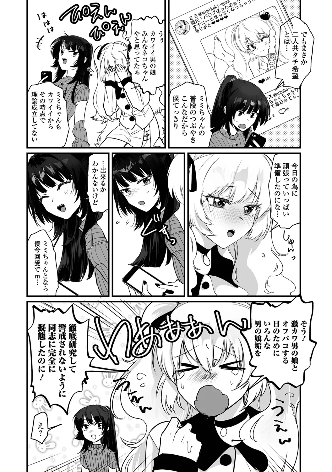 Otokonoko to Nariyuki Makase - Page 52