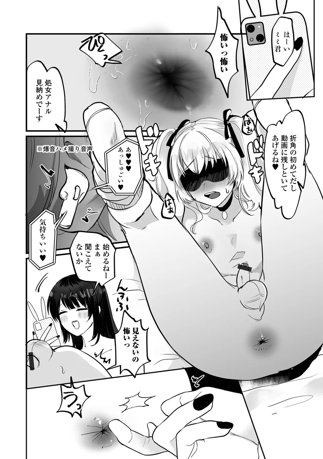 Otokonoko to Nariyuki Makase - Page 58