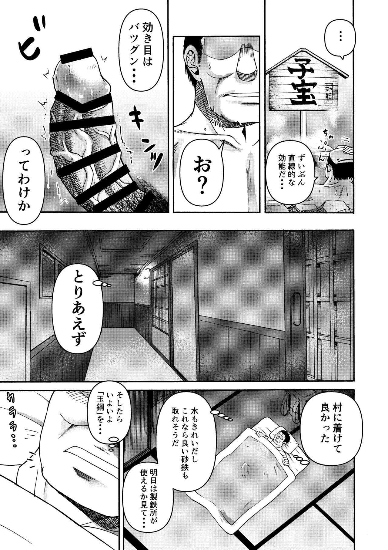 Miura Koudai Soushuuhen Vol. 2 - Page 16