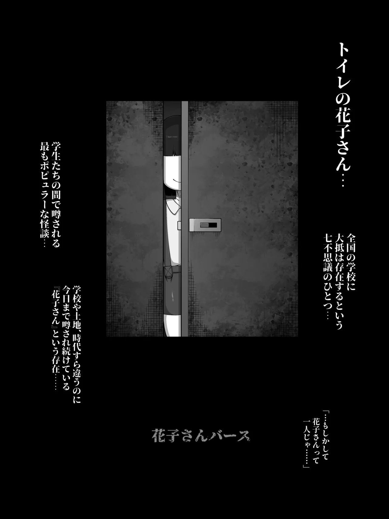 Hanako-san Bath - Page 2