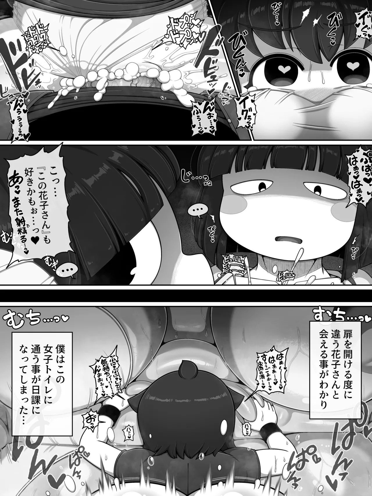 Hanako-san Bath - Page 20