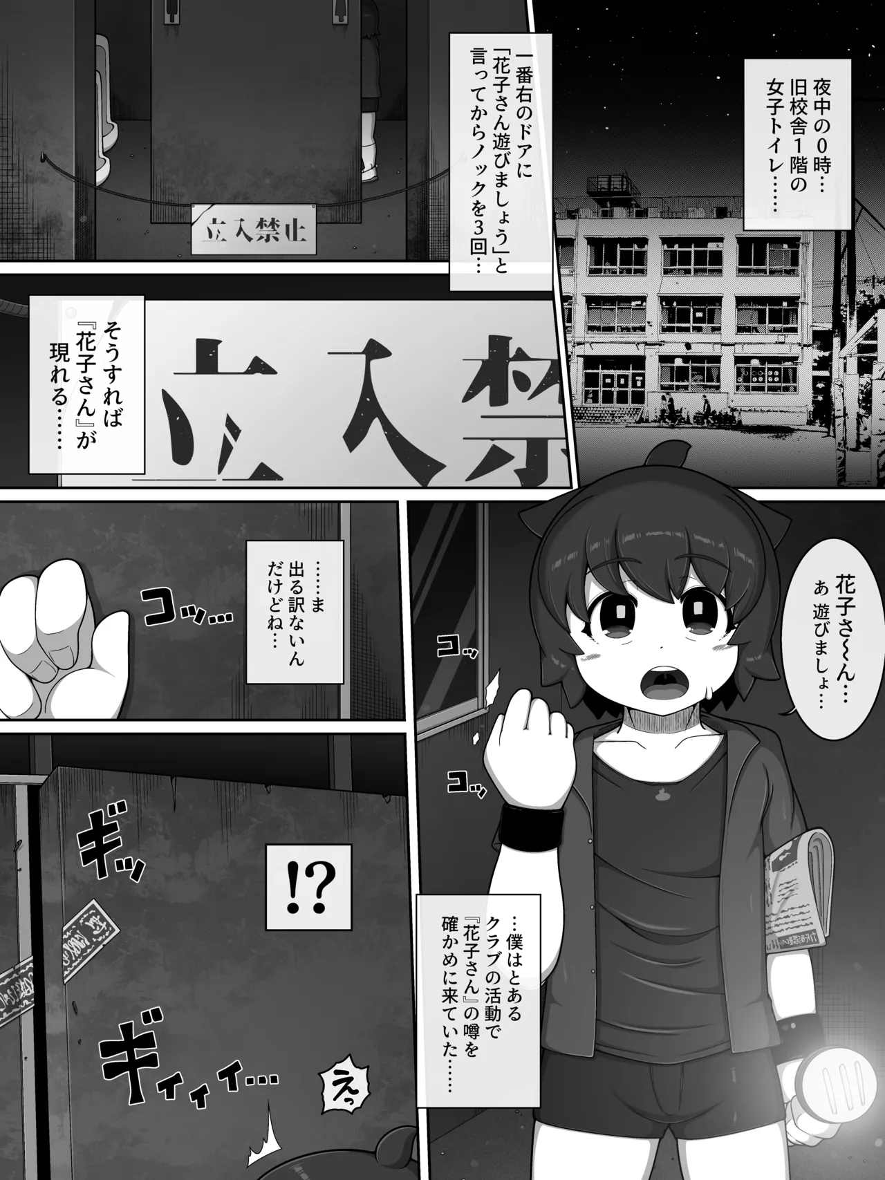 Hanako-san Bath - Page 3