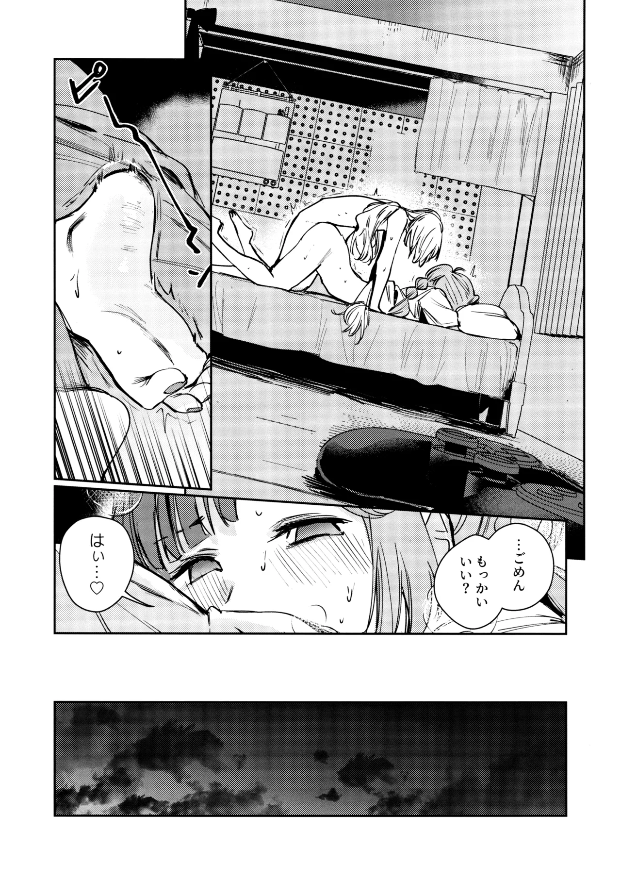 Fuki vol. 1 - Conspiracy - Page 25