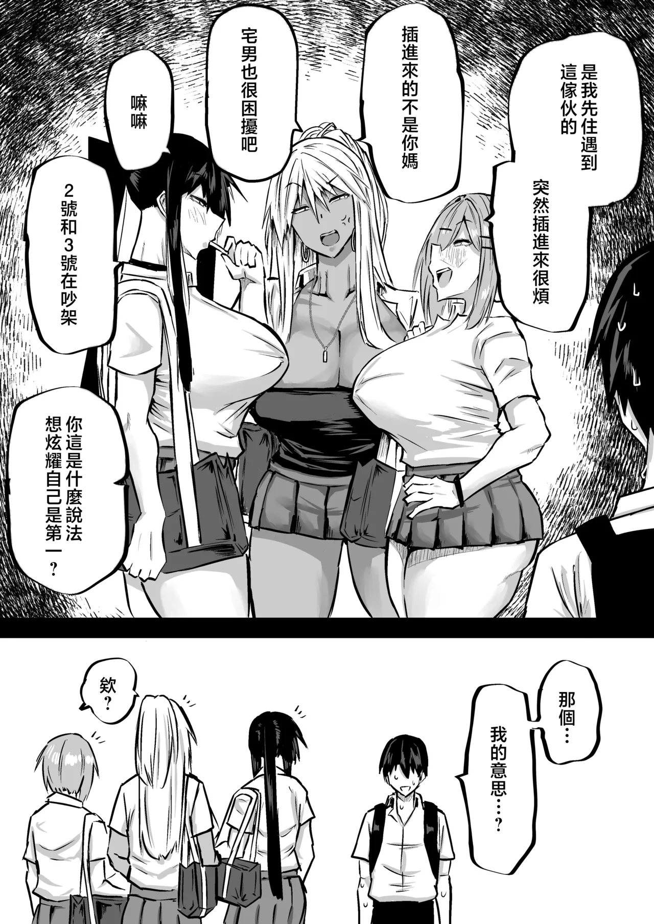 Zenbu Shiboritotte Kureru Deka Chichi Gal | 榨乾我所有精力的巨乳辣妹 - Page 289