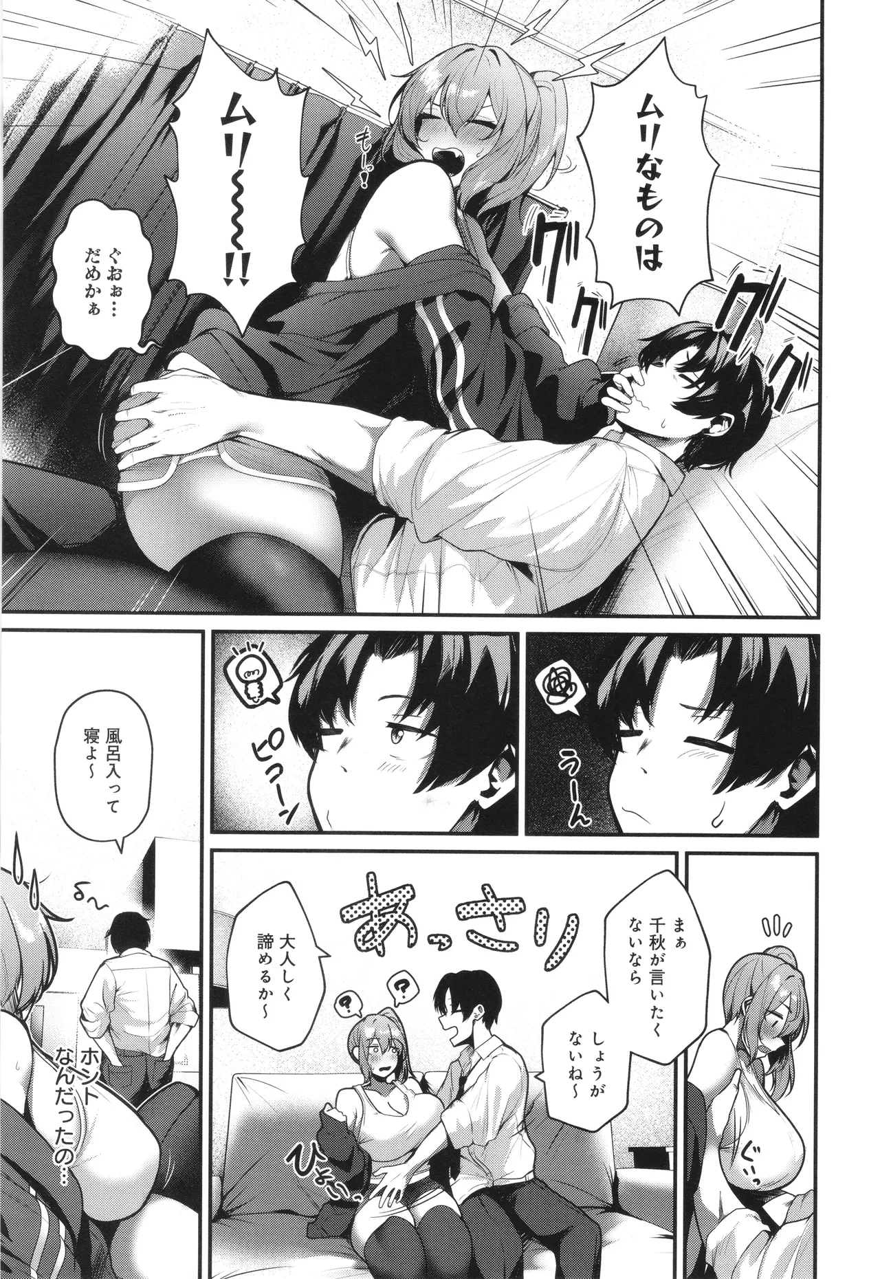 Makechau Kanojo - Page 10
