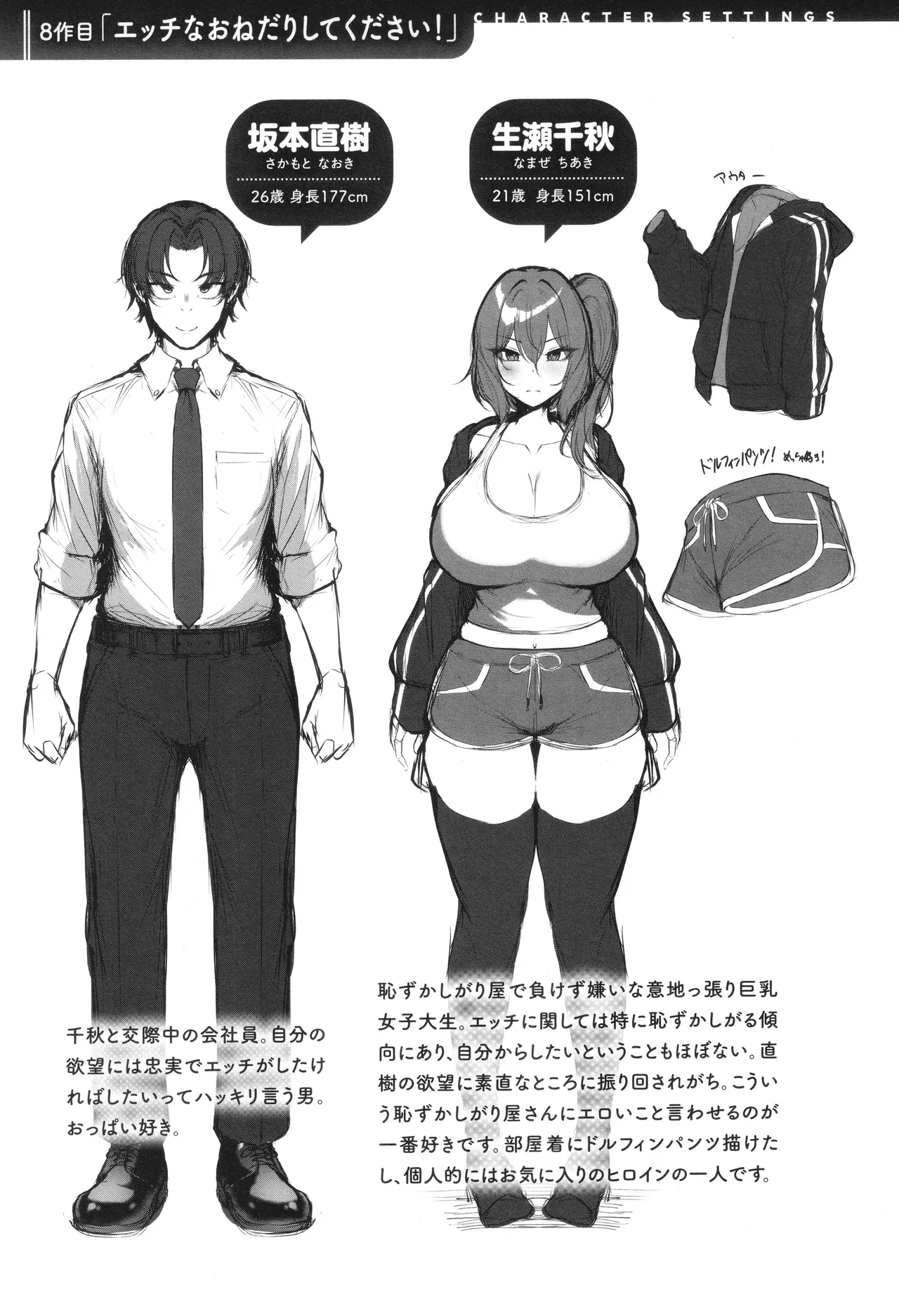 Makechau Kanojo - Page 244
