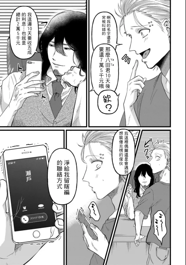 [Mりあ] A debt that can't be resolved by paying with your body.丨肉償也償不清的債 [Chinese] [冒险者公会] [Digital]（完结） - Page 17
